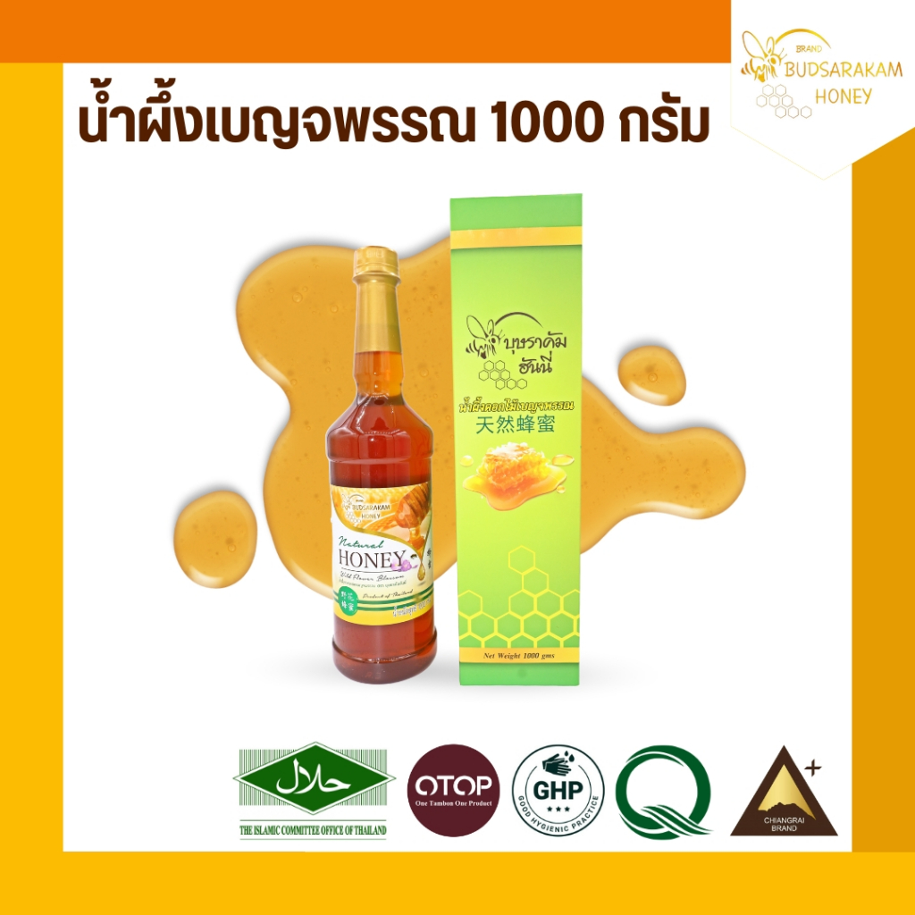น้ำผึ้งดอกเบญจพรรณ ขนาด 7000 กรัม