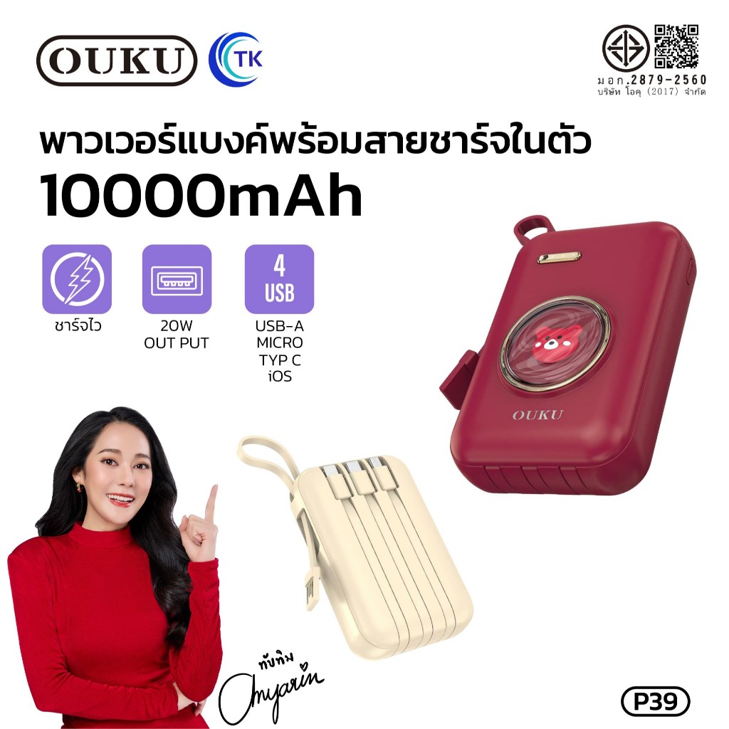 ใหม่!! OUKU P39 แบตเตอรี่สำรอง Powerbank ความจุ10000mAh มีสายชาร์จในตัว สามารถชาร์จได้หลายเครื่องพร้