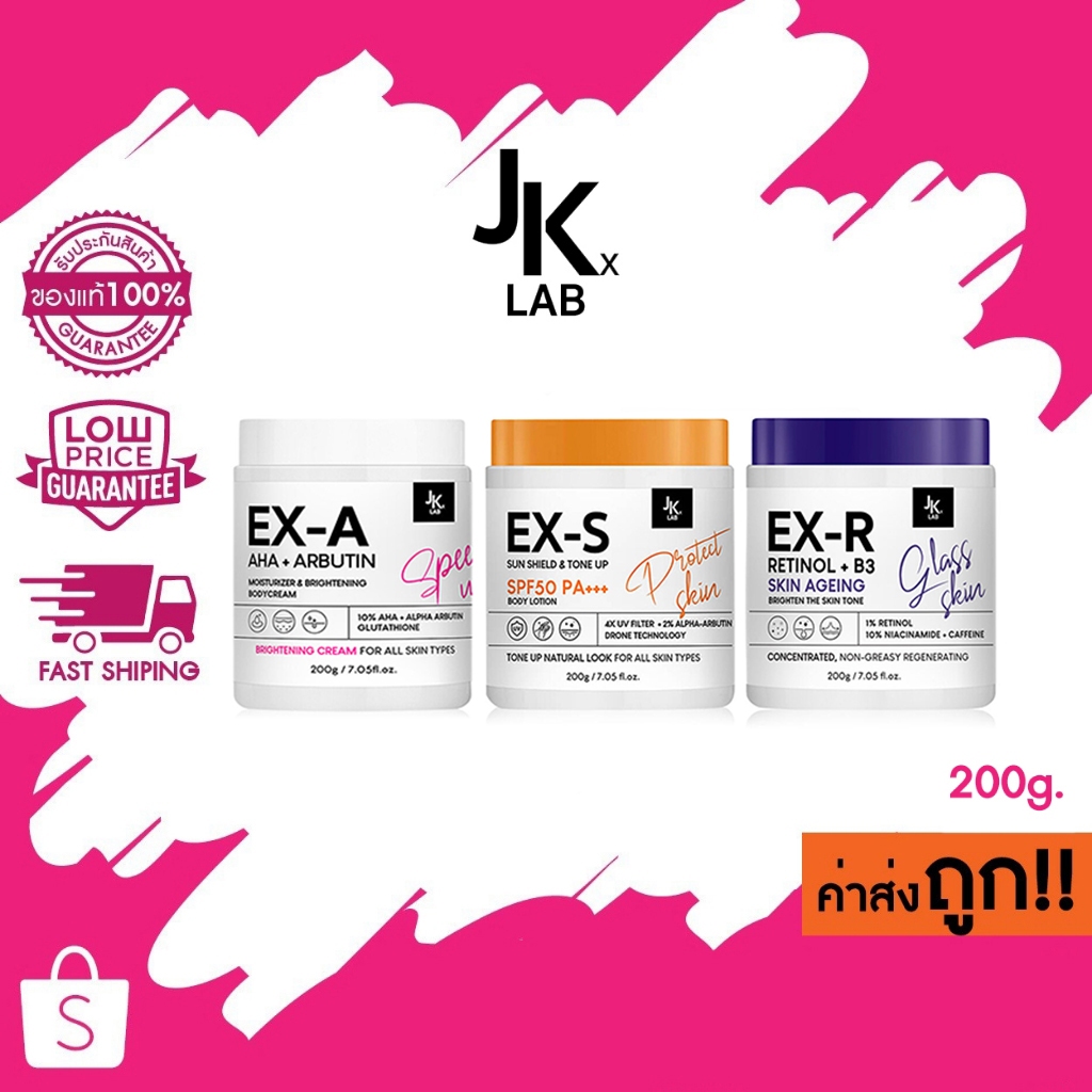 JKxLab EX-A,EX-R,EX-S Body Cream เจเค เอ็กซ์แลป เอ็กซ์ เอ บอดี้ ครีม 200g.