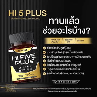 Hi 5 Plus HI FIVE PLUS+ ไฮไฟว์พลัส ฟื้นฟูภูมิคุ้มกัน ภูมิคุ้มกันบกพร่อง น้ำเหลืองเสีย ภูมิแพ้ วัณโรค เอดส์ HIV