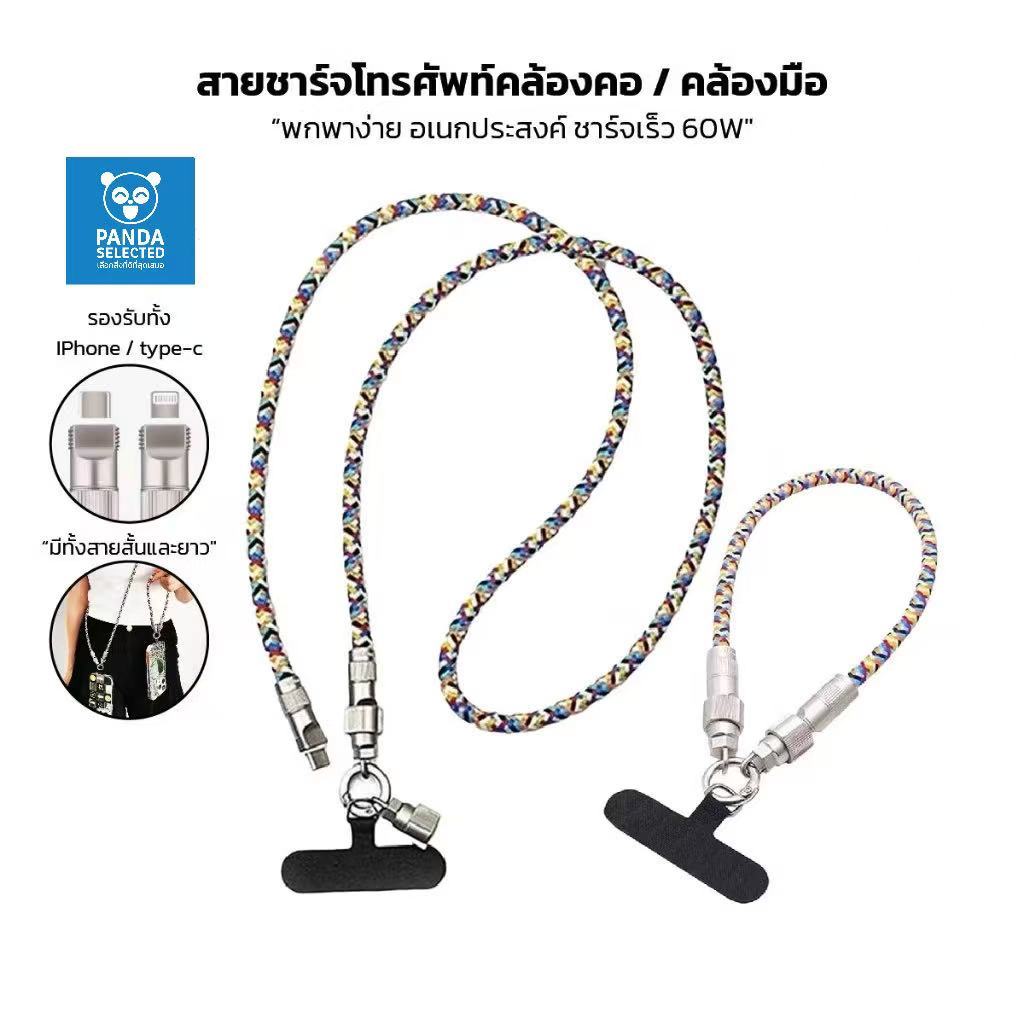 สายชาร์จมือถือคล้องแขน 2in1 Fast Charging 66W สำหรับพกพา ใช้งานได้หลากหลาย