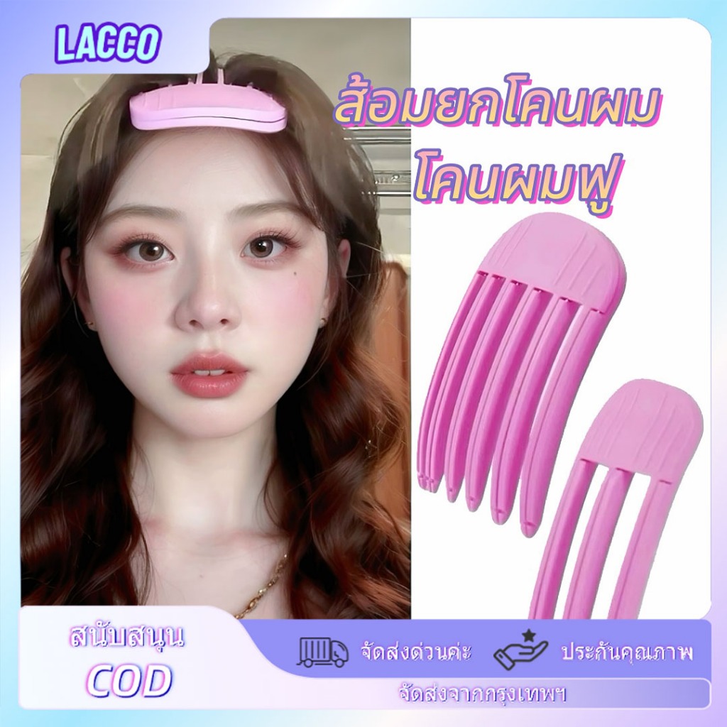 พร้อมส่งค่🇹🇭 ส้อมยกโคนผม ฟัน3ขี่/6 สไตล์เกาหลี ยกโคนผมง่ายๆใน 10 วินาที จัดทรงรากผม ทำให้ผมดูฟู