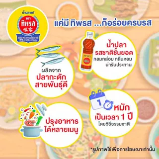 น้ำปลาแท้ ปริมาณ700ml. กลิ่นหอม อร่อย ทิพรส รวมรส เซพแพ็ค คนแบกกุ้ง หอยหลอด Thipparos Fish Sauce เครื่องปรุง น้ำดอง MK