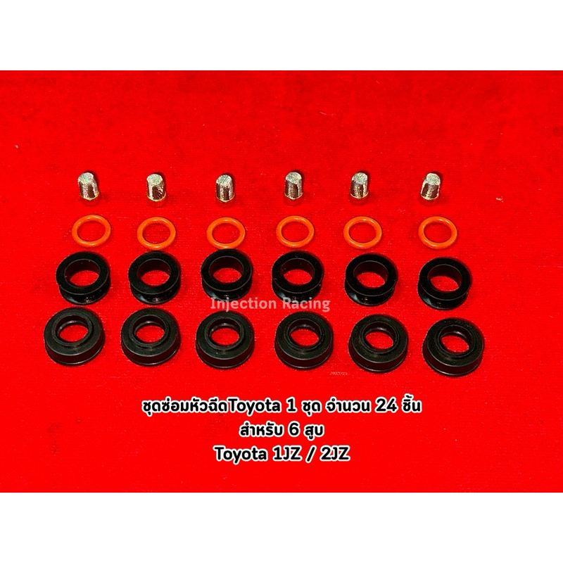 ชุดซ่อมหัวฉีดToyota 1JZ/ 2JZ 1 ชุด จำนวน 24 ชิ้น สำหรับ 6 สูบ