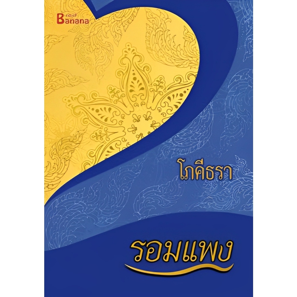 หนังสือเรื่อง กองทัพธรรม