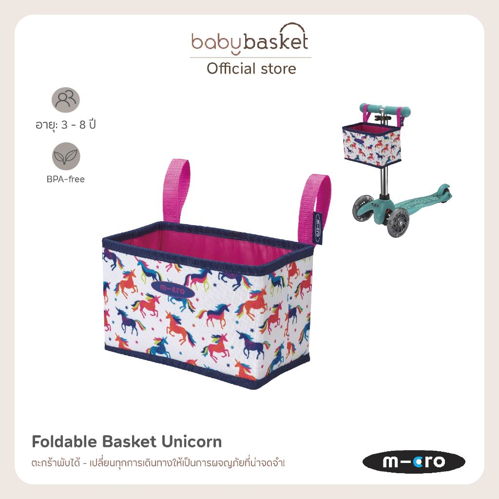 Micro Foldable Basket ตระกร้าติดหน้ารถสกูตเตอร์