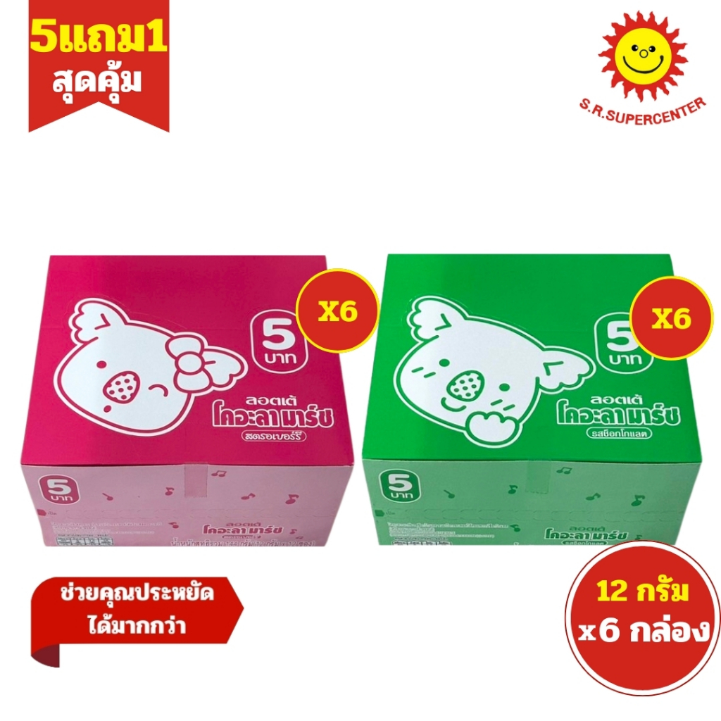 [ 5แถม1 ] โคอะลา มาร์ช ขนมปังกรอบสอดไส้ ช็อกโกแลต สตรอเบอร์รี่ 12กรัมx12ซอง (แพ็ค6กล่อง)