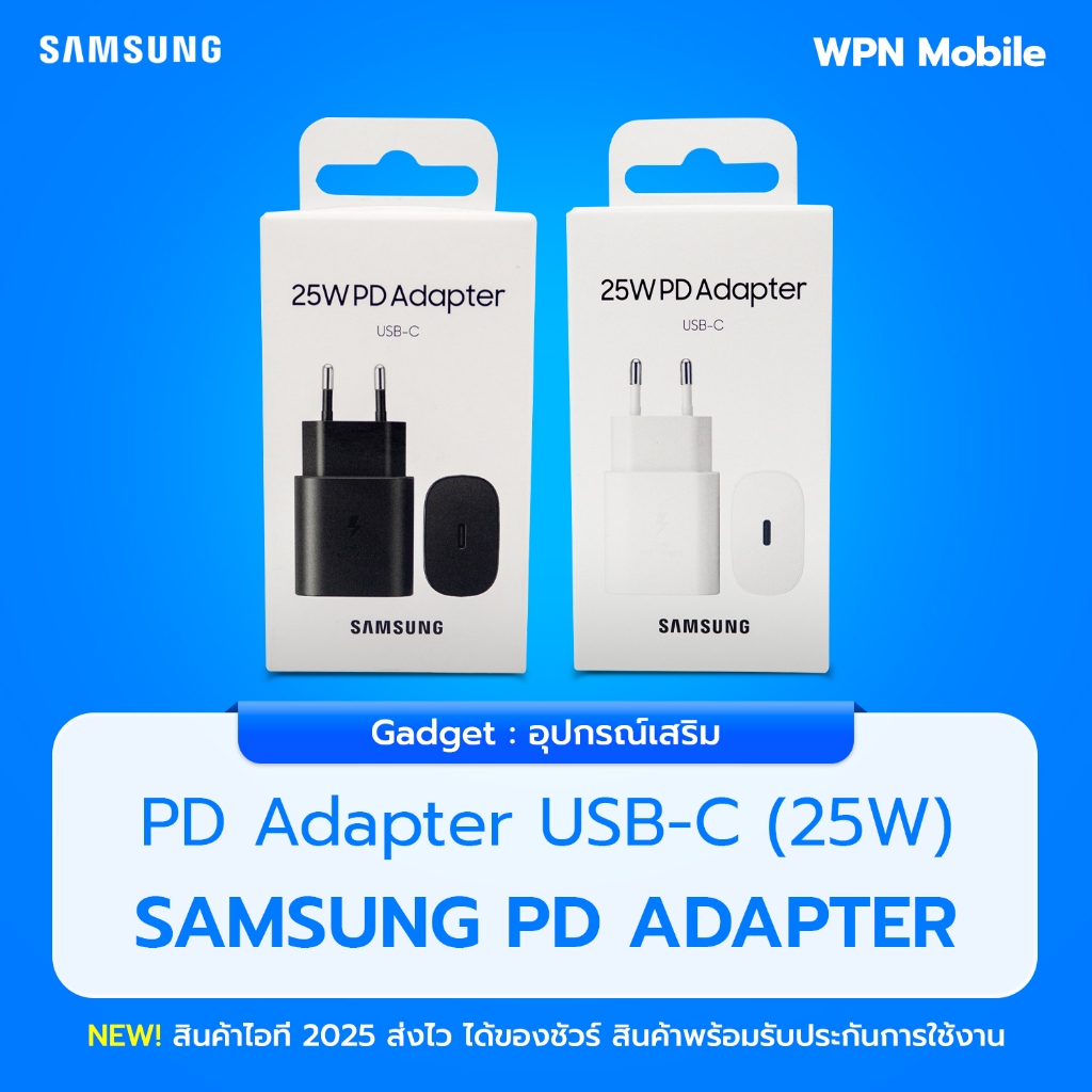 Samsung Adapter 25W PD USB-C อะแดปเตอร์ชาร์จเร็ว ประกันศูนย์ 6 เดือน ส่งฟรี ออกใบกำกับภาษีได้