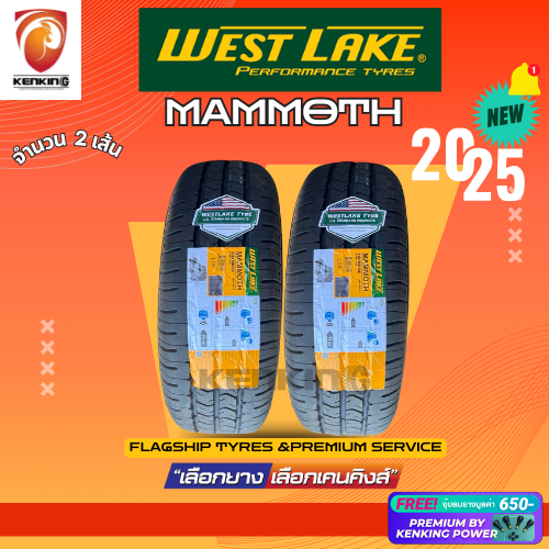 ผ่อน0% Westlake 225/75 R15 MAMMOTH ยางใหม่ปี 2025 ( 2 เส้น) ยางบรรทุกขอบ15 Free!! จุ๊บยาง Premium