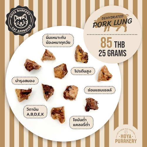 ปอดหมูอบแห้ง Hoya Purrkery Hoya Barkery dehydrated pork lung cat treat ขนมน้องแมว