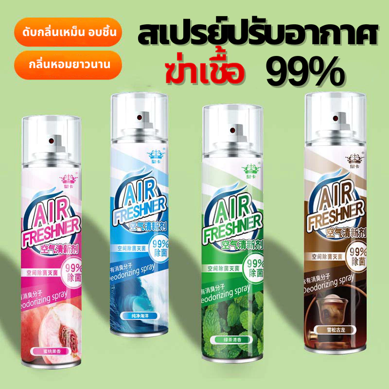 HomeDee สเปรย์ปรับอากาศ สเปรย์ดับกลิ่น สเปรย์กำจัดกลิ่นห้อง ลดกลิ่นเหม็น 360ml