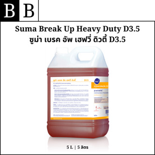 Diversey™ Suma Break Up HD D3.5 ผลิตภัณฑ์ทำความสะอาดคราบฝังแ…