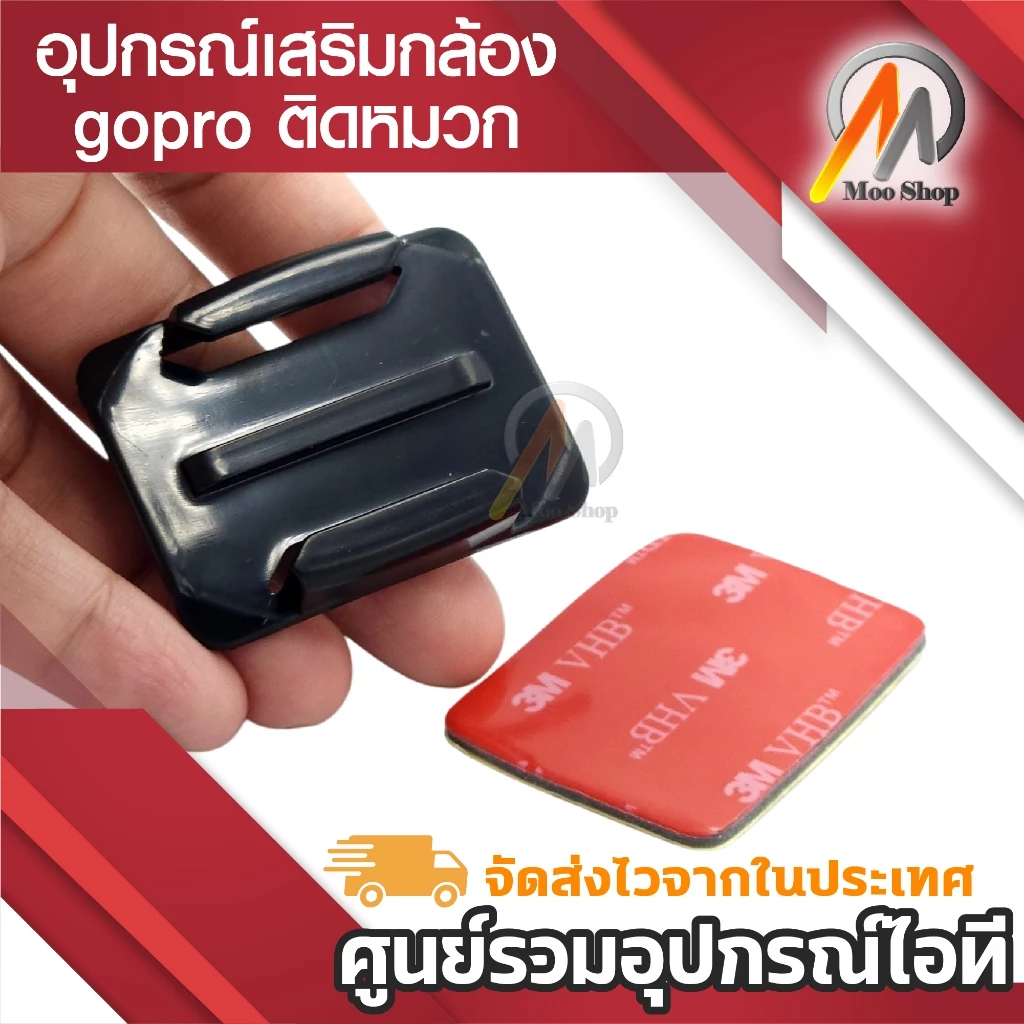 แป้นโค้ง กล้องแอคชั่น action camera gopro อุปกรณ์เสริมกล้อง gopro ติดหมวก แบบโค้ง thumbnail 3