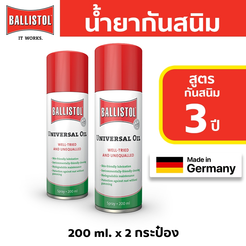 Ballistol น้ำยากันสนิม 3 ปี จากเยอรมัน 2 กระป๋อง (200 ml. x 2) ของแท้ อันดับ 1 คุณภาพสูง มาตรฐานยุโรป Made in Germany