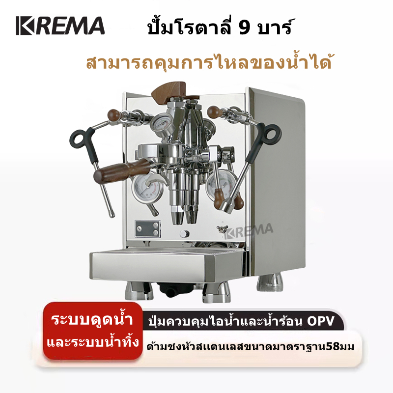 KREMA เครื่องชงกาแฟ Cofee machine ที่มาพร้อมหัวกรุ๊ป E61 ปั้มโรตาลี่ 9 บาร์ ระบบ manual KM06B