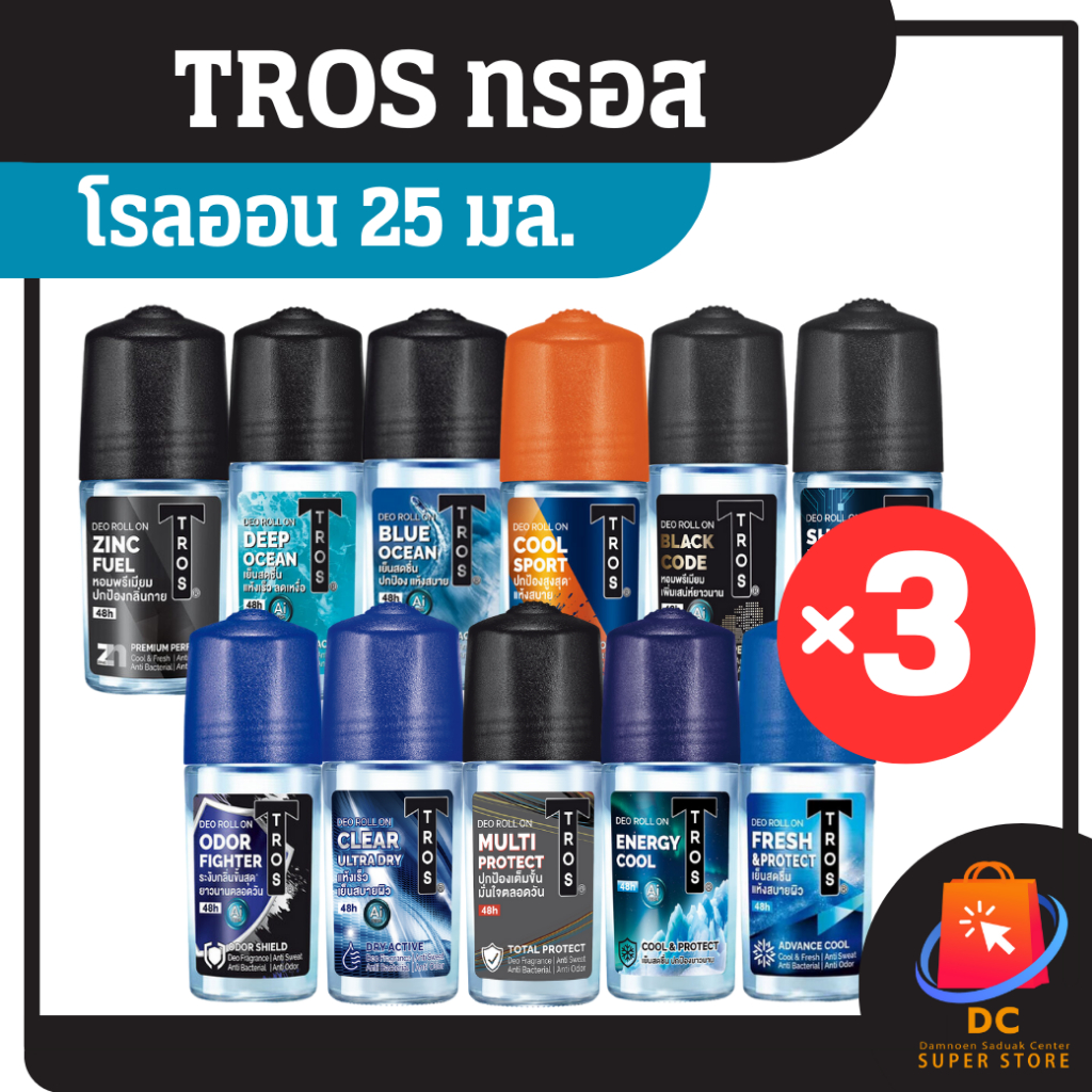 TROS โรลออนระงับกลิ่นกายทรอส 25 มล. แพ็ค 3 สุดคุ้ม