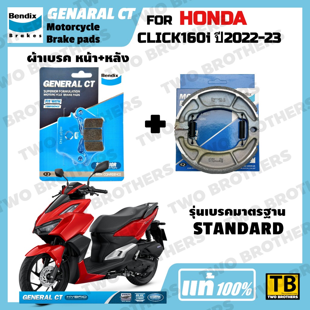 ผ้าเบรค HONDA CLICK160 รุ่นเบรคมาตรฐาน ปี2022-23 BENDIX แท้