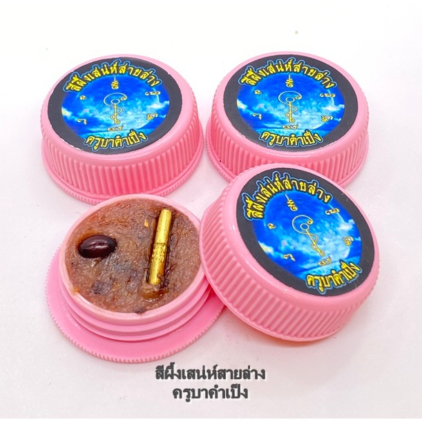 สีผึ้งเสน่ห์สายล่างมหาหลง หลวงปู่ครูบาคำเป็ง สำนักสงฆ์มะค่างาม กำแพงเพชร 2565