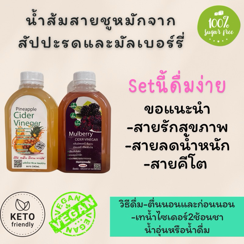 น้ำส้มสายชูหมักจากสัปปะรดและมัลเบอร์รี่2ขวดแถมถุงเท้า