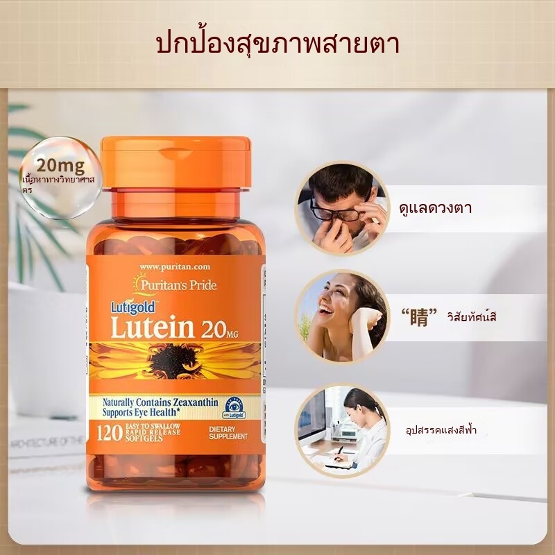Puritan's Pride lutein WITH ZEAXANTHIN 20 mg 120 Softgels บำรุงดวงตา-Whale Global Store