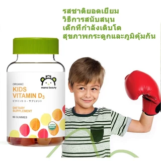 Omilay Vitamin D3 Gummies for Kids วิตามิน D3 ฟัดจ์ Vitamin D วิตามินเสริม กัมมี่ 60 ชิ้น