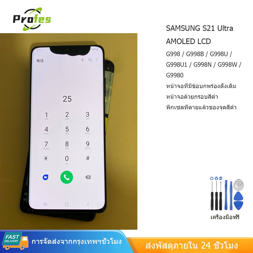 หน้าจอ LCD Samsung Galaxy S21 Ultra 5G หน้าจอจริง 100%เข้ากันได้กับรุ่นหน้าจอ ซัมซุง กาแลคซี่ S21 Ultra 5G Lcd G998 G998