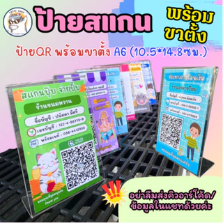 ป้าย สแกนคิวอาร์โค้ด สแกนชำระเงิน ป้ายอะคริลิคตั้งโต๊ะ QR Code ป้านพร้อมเพย์ ป้ายเคลือบพลาสติก สีชัด
