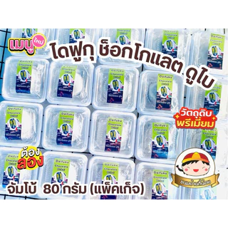 ไดฟูกุ ช็อกโกแลต ดูใบ (อัพเดทใหม่ เส้นคูนาฟ่า นำเข้า100%)