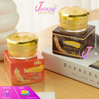 ครีมโสมนางฟ้า จันทร์เจ้า [เซตคู่] กลางวัน+กลางคืน Som Nang Fah ขนาด 20 กรัม