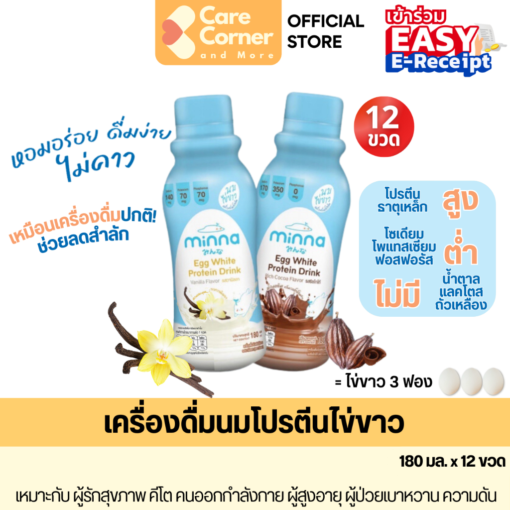 Minna เครื่องดื่มโปรตีน นมไข่ขาว (12 ขวด) โปรตีนไข่ขาว อัลบูมิน โปรตีนสูง ผู้สูงอายุ ผู้ป่วย ไต เบาหวาน มะเร็ง นมโปรตีน