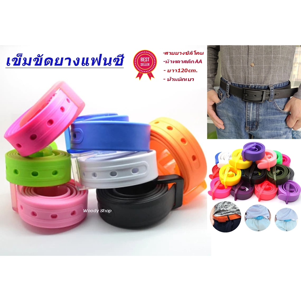 เข็มขัด เข็มขัดยางสิริโคน 🔹หัวพลาสติก ยาว120 cm เอว30-40 ลุยน้ำได้ ใส่ขึ้นเครื่อง ไม่ต้องถอด🔹 ร้านไทยส่งไว✅