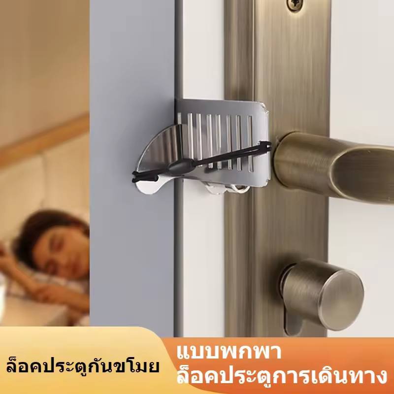 ล็อคประตูห้องนอนแบบพกพาของโรงแรม, ล็อครักษาความปลอดภัยแบบพกพา, ล็อคกันขโมยสแตนเลส