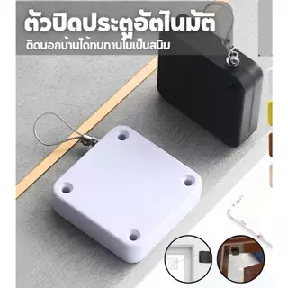 อุปกรณ์ปิดประตูอัตโนมัติ ตัวช่วยปิดประตู มือจับประตู โช๊คประตู มือจับประตูปิดอัตโนมัติ ติดตั้งง่าย ไม่ต้องเจาะ พร้อมส่ง