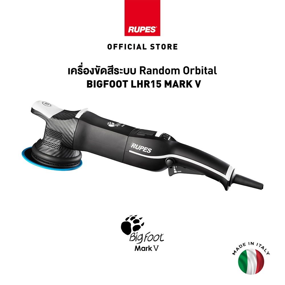 RUPES LHR15 Mark V (มาร์ค 5) Random Orbital Polisher เครื่องขัดสีระบบ DA แป้นขนาด 5 นิ้ว