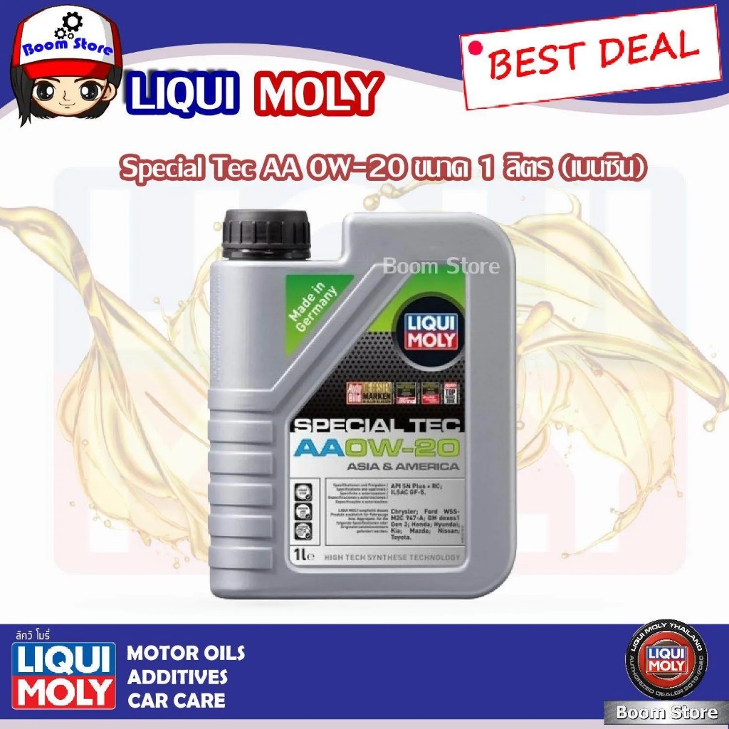 Liqui Moly SPECIAL TEC AA 0W-20 (Liqui Moly) ขนาด 1 ลิตร