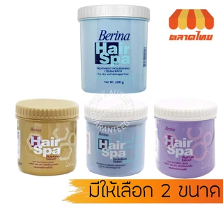 เบอริน่า แฮร์สปา ทรีทเมนท์ เนอริชิ่ง ครีมบาธ Berina Hair Spa Treatment Nourishing Cream Bath 500g./ 1,000g.