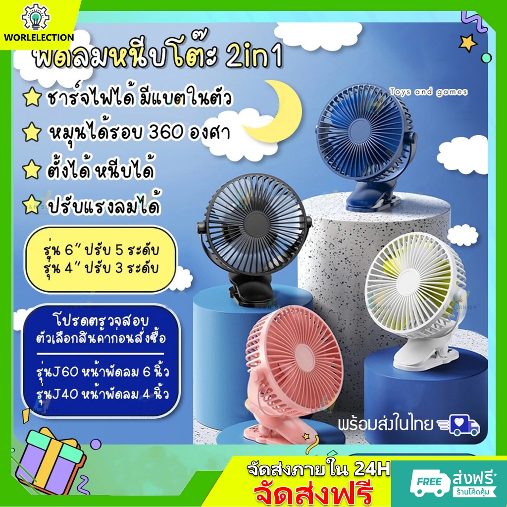 รับประกัน1ปี พัดลมไร้สาย ตัวหนีบ 12000mAh มีแบตในตัว ชาร์จ USB ปรับได้ 360° ตั้ง & หนีบ พกพาสะดวก พัดลม ตั้งโต๊ะ