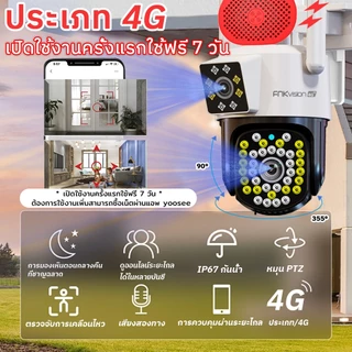 YOOSEE กล้องวงจรปิด 4G หน้าจอคู่ Full HD 10MP IP67กันน้ํา กลางคืนภาพเป็นสี ติดตั้งง่าย ภาพคมชัด ซิมเน็ตใช้งานฟรี 7 วัน