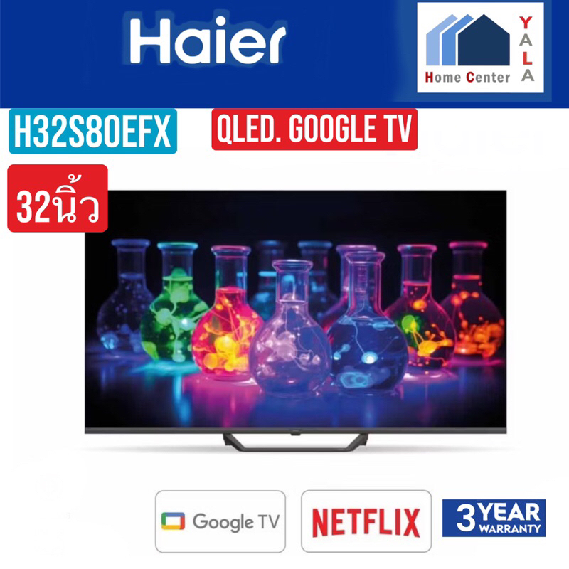 HAIER    QLED32นิ้ว    H32S80EFX