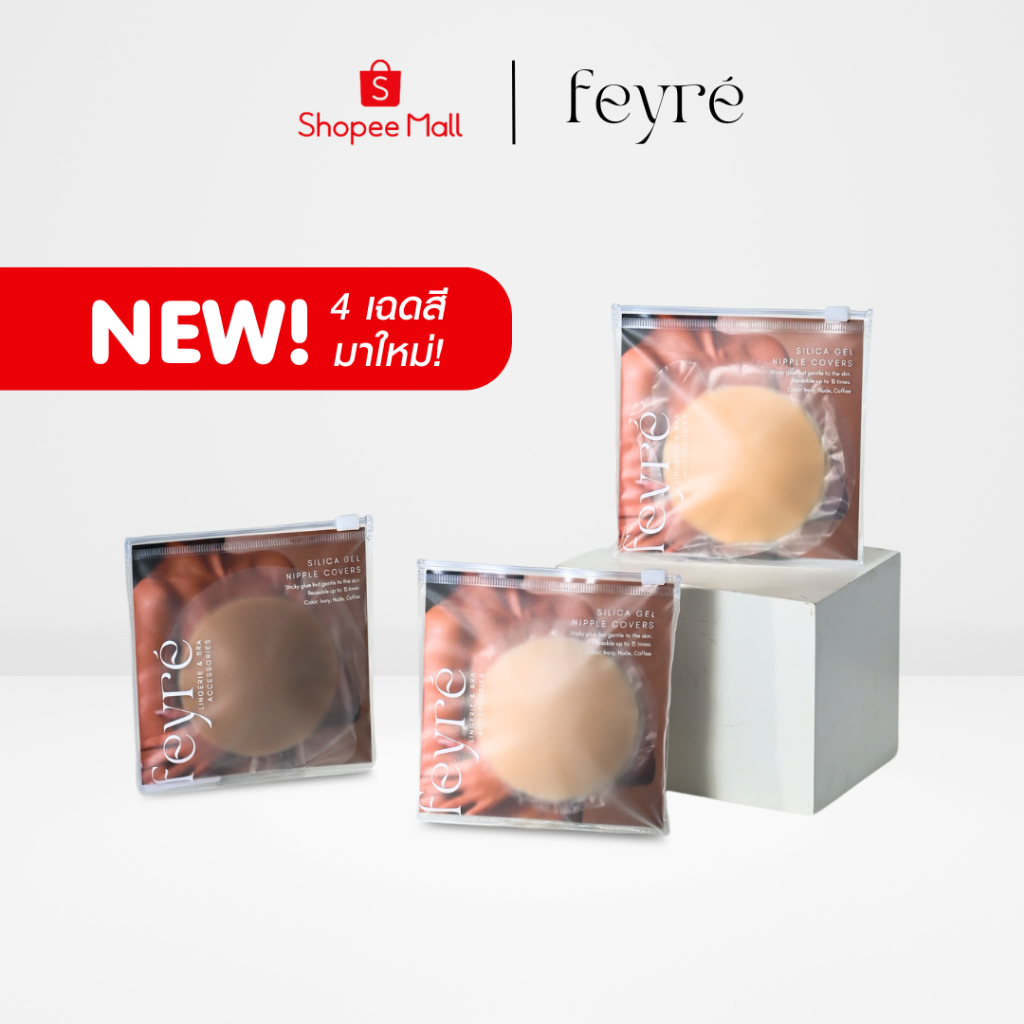Feyre - ปิดจุก รุ่น Silica Gel (มี 3 ขนาด) แบบกาว ซิลิโคนปิดจุกที่แปะจุก แปะจุก ใช้ซ้ำได้ 20+ ครั้ง