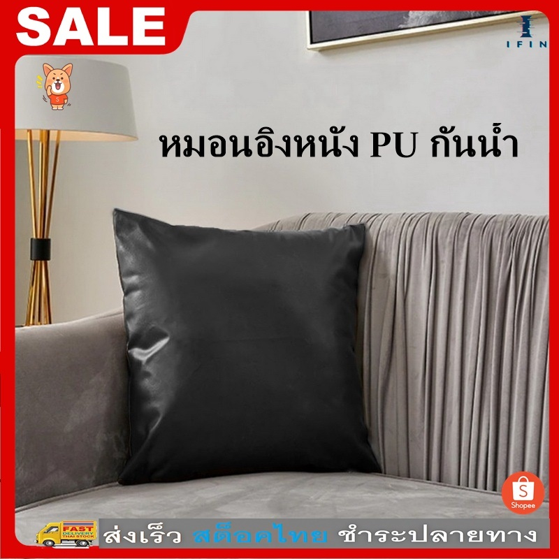 IFIN หมอนอิง พร้อมปลอกหมอน หมอนหนัง PVC หมอนหนุน กันน้ำกันไรฝุ่นกันเชื้อรากันเปื้อน ทำความสะอาดได้ง่าย No. 3249
