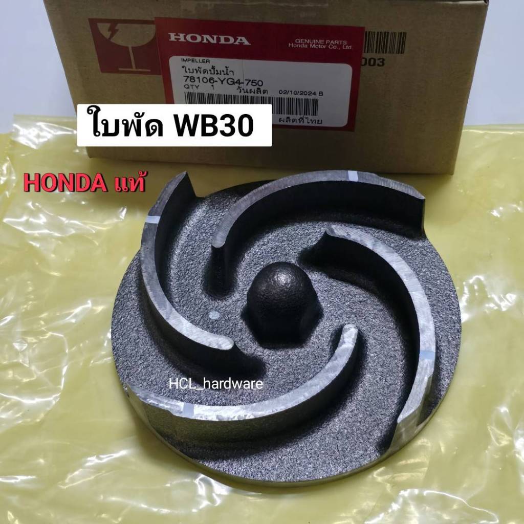 ใบพัด WB30 ปั๊ม 3 นิ้ว HONDA ของแท้ ใบพัดเครื่องสูบน้ำฮอนด้า WB30XT