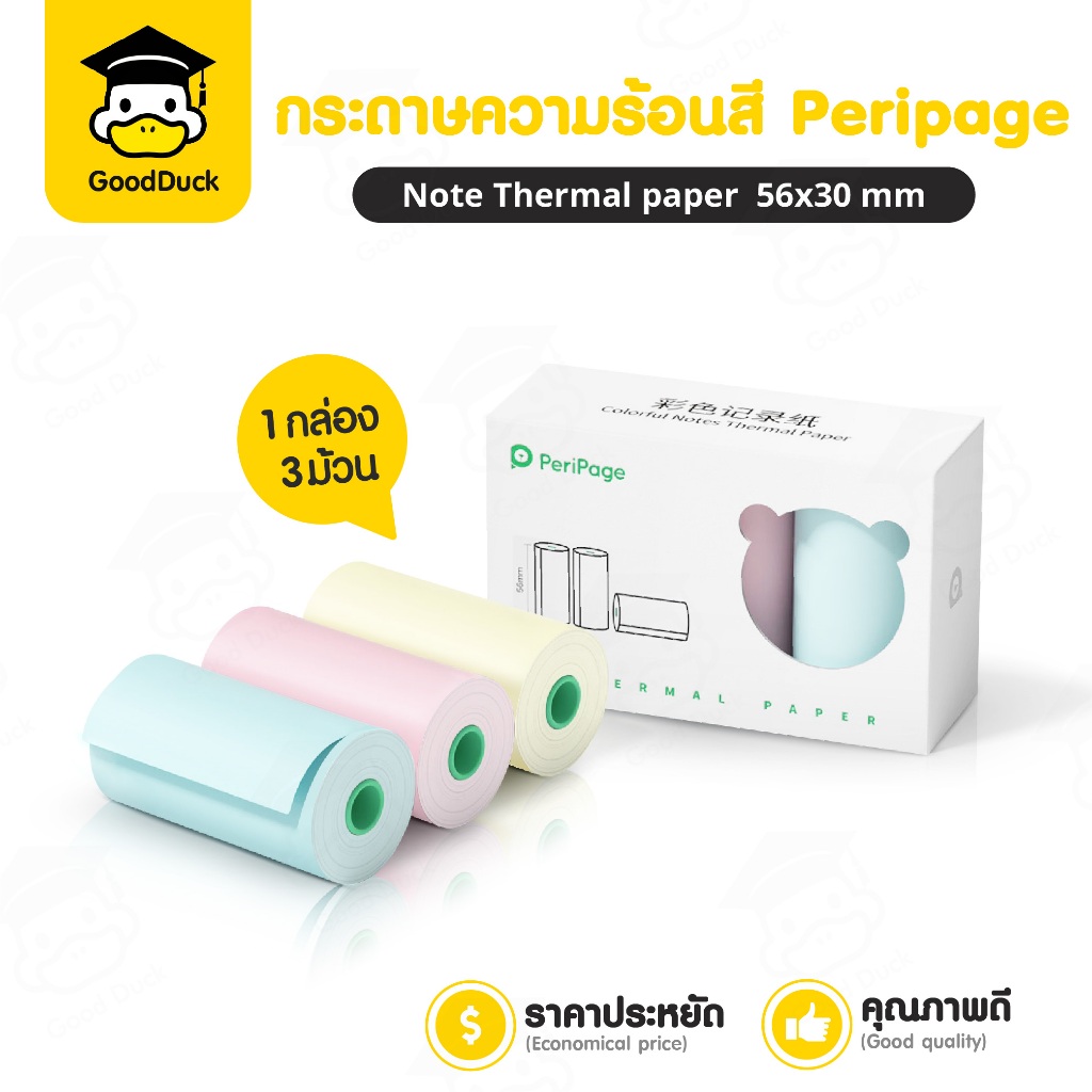 กระดาษความร้อน กระดาษพิมพ์ความร้อน Peripage 56x30mm 1แพ๊ค3 ม้วน สีฟ้า ชมพู เหลือง ฉลากสินค้า ใบเสร็จ