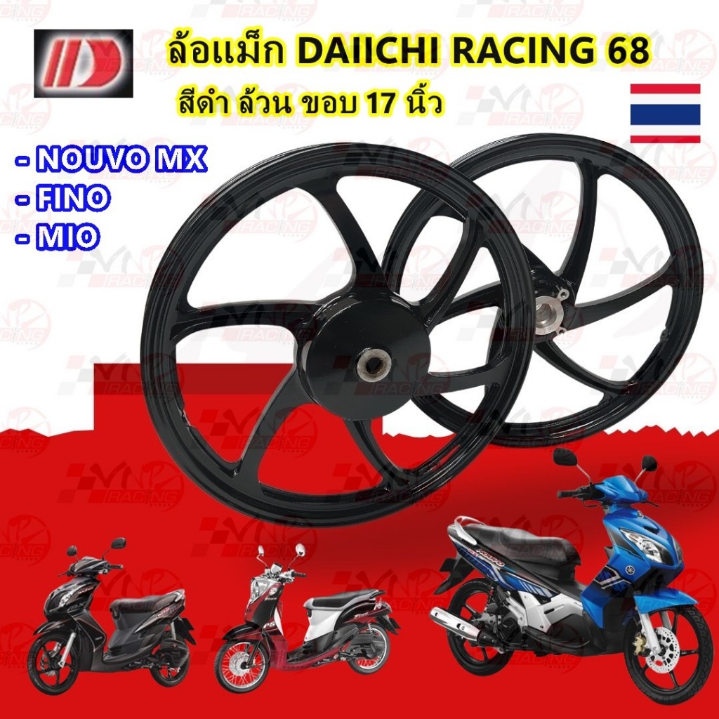 ล้อแม็ก Daiichi แม็กไดอิจิ ลาย Racing 68 สีดำ YAMAHA สำหรับ FINO MIO-115 NOUVO-X NOUVO-MX(ผลิตในประเ