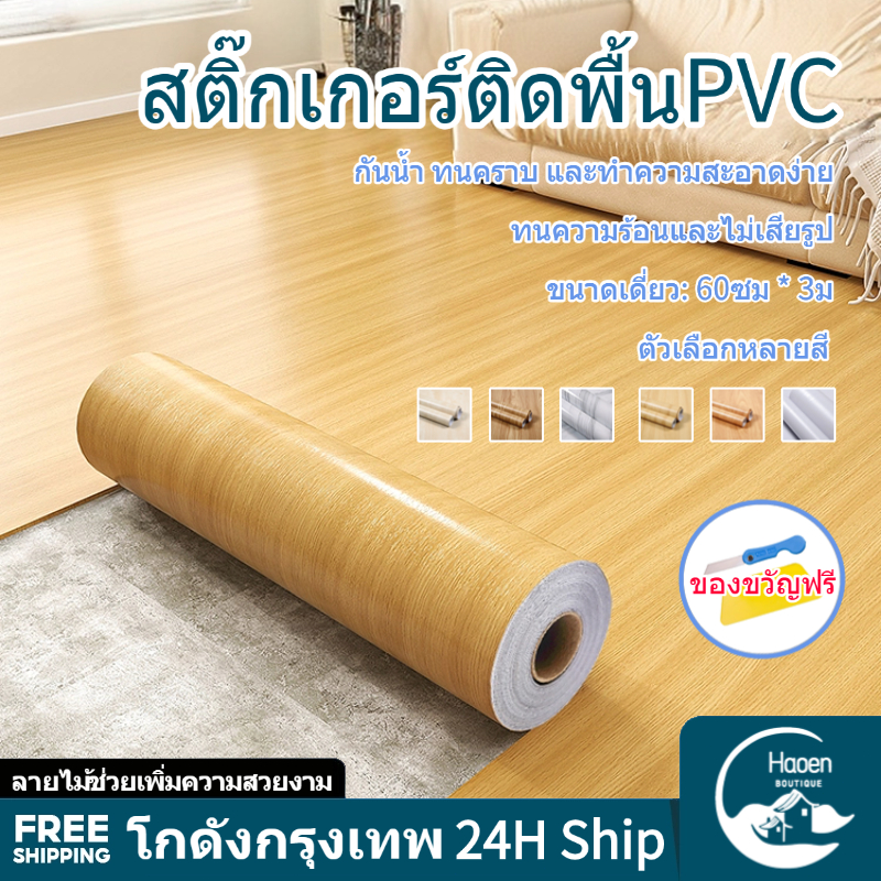 วอลเปเปอร์ติดพื้น wallpaper ติดพื้น 3Dสติ๊กเกอร์ติดพื้น สติ๊กเกอร์ลายไม้มีกาวในตัว เหมาะสำหรับห้องนอน ห้องน้ำและฉากอื่นๆ
