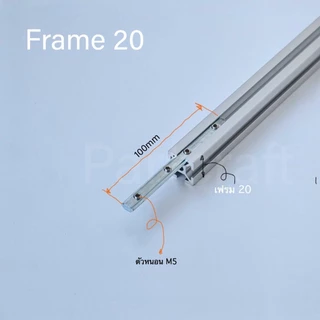 Long Nut ต่อความยาวเฟรม อลูมิเนียมโปรไฟล พร้อมส่ง Connector Nut Frame Profile ข้อต่อตรง