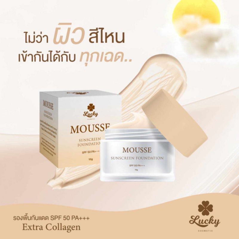 Lucky Mousse Sunscreen Foundation เนื้อมูส10g