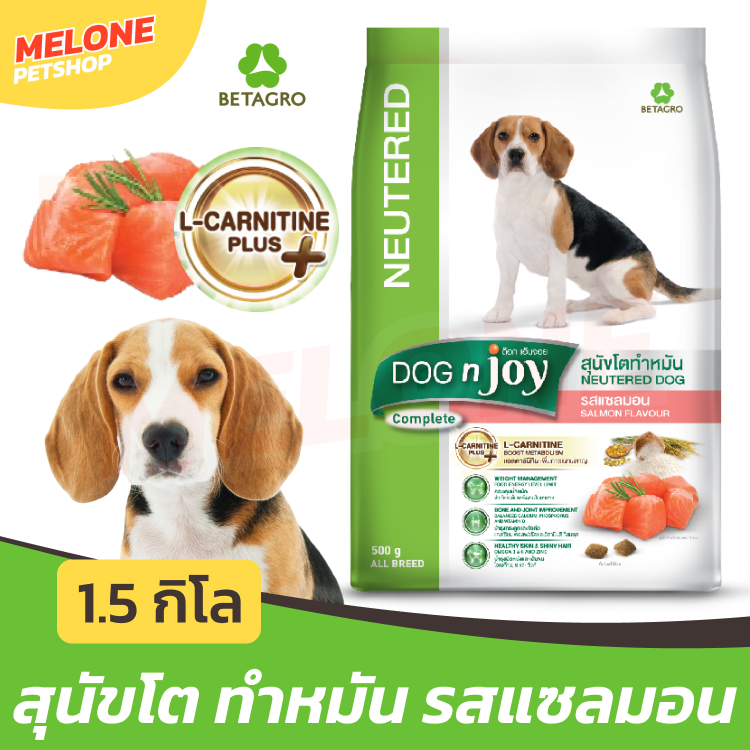 [ล็อตใหม่] Dog N Joy Neutered ด็อก เอ็นจอย อาหารสุนัข สุนัขโต ทำหมัน รส แซลมอน ขนาด 1.5 kg