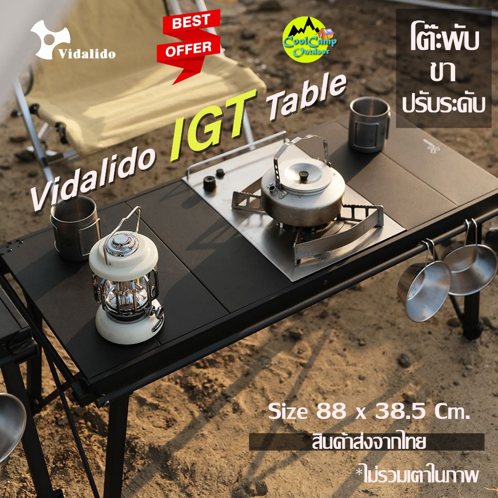 Vidalido IGT Table โต๊ะพับเอนกประสงค์ รับน้ำหนักได้ 60 kg ปรับความสูงได้ พร้อมกระเป๋า แข็งแรง ทนทาน