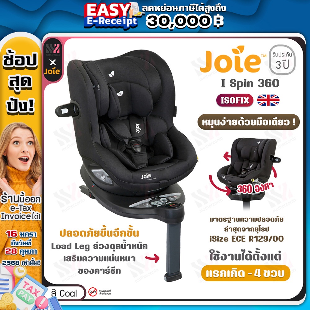 [CS-1801KA] คาร์ซีท Joie I Spin 360  สี Coal ติดตั้งด้วย ISOFIX ใช้ได้ตั้งแต่ แรกเกิด - 4 ปี รับประก